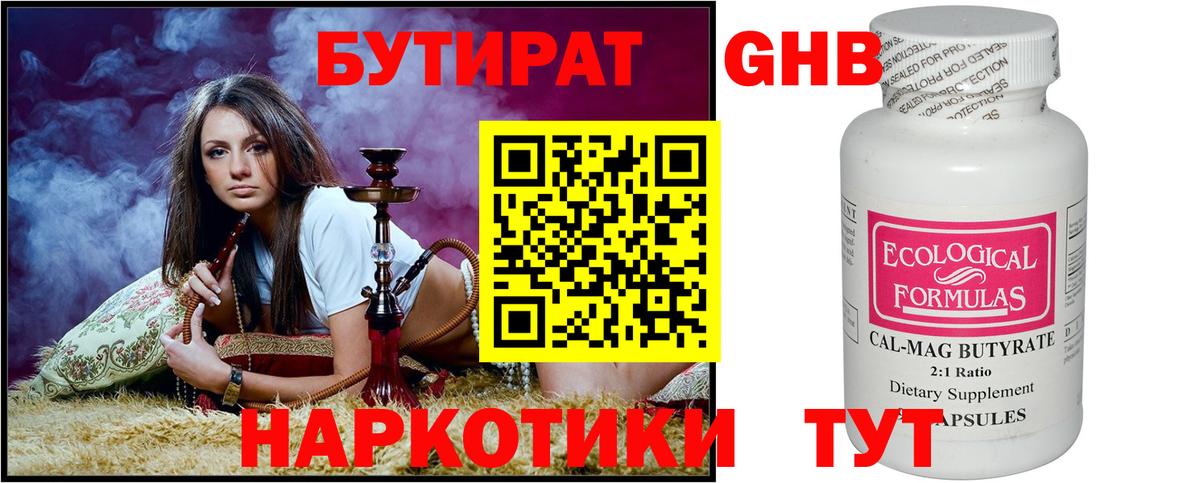 БУТИРАТ оксибутират  Вход с VPN  Морозовск 
