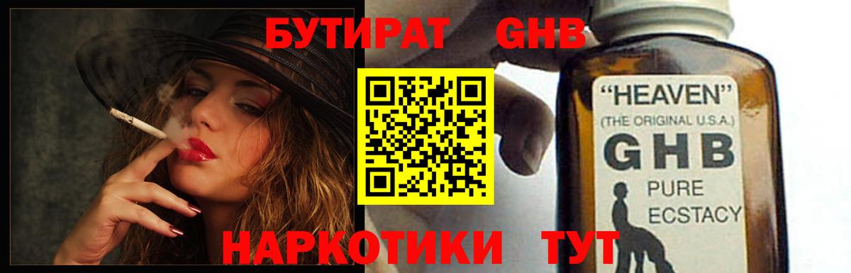 БУТИРАТ оксибутират Морозовск