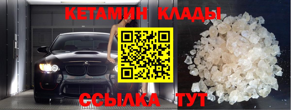 Морозовск  КЕТАМИН VHQ  Вход с VPN 