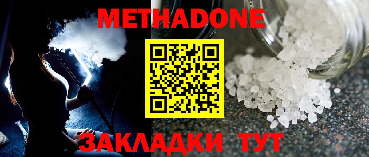 МЕТАДОН белоснежный  МЕТАДОН кристалл  Морозовск  Вход с VPN 