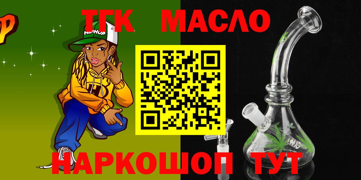 ТГК THC oil Морозовск